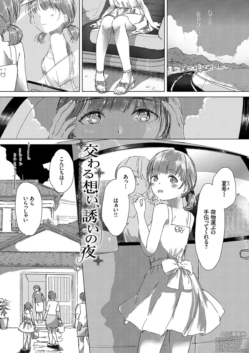 Page 5 of manga Yuri no Tsubomi ga Saku Koro ni
