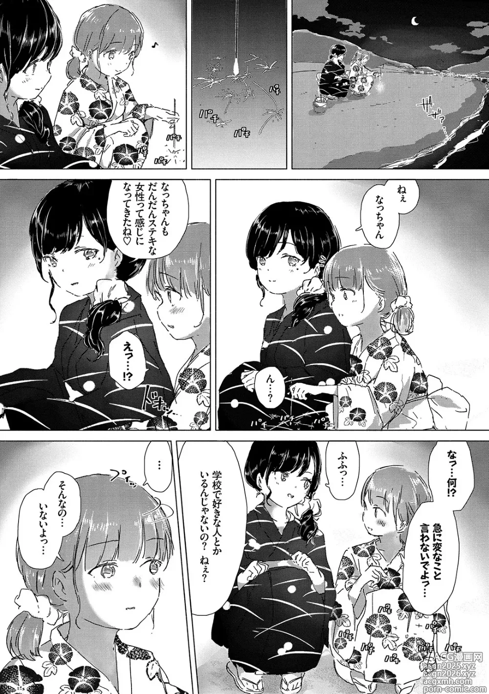 Page 10 of manga Yuri no Tsubomi ga Saku Koro ni