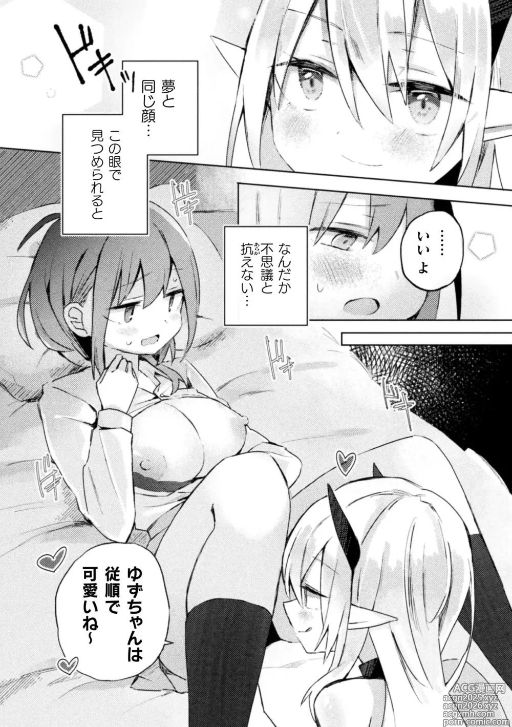 Page 12 of manga 2D Comic Magazine Succubus Yuri H Vol. 2