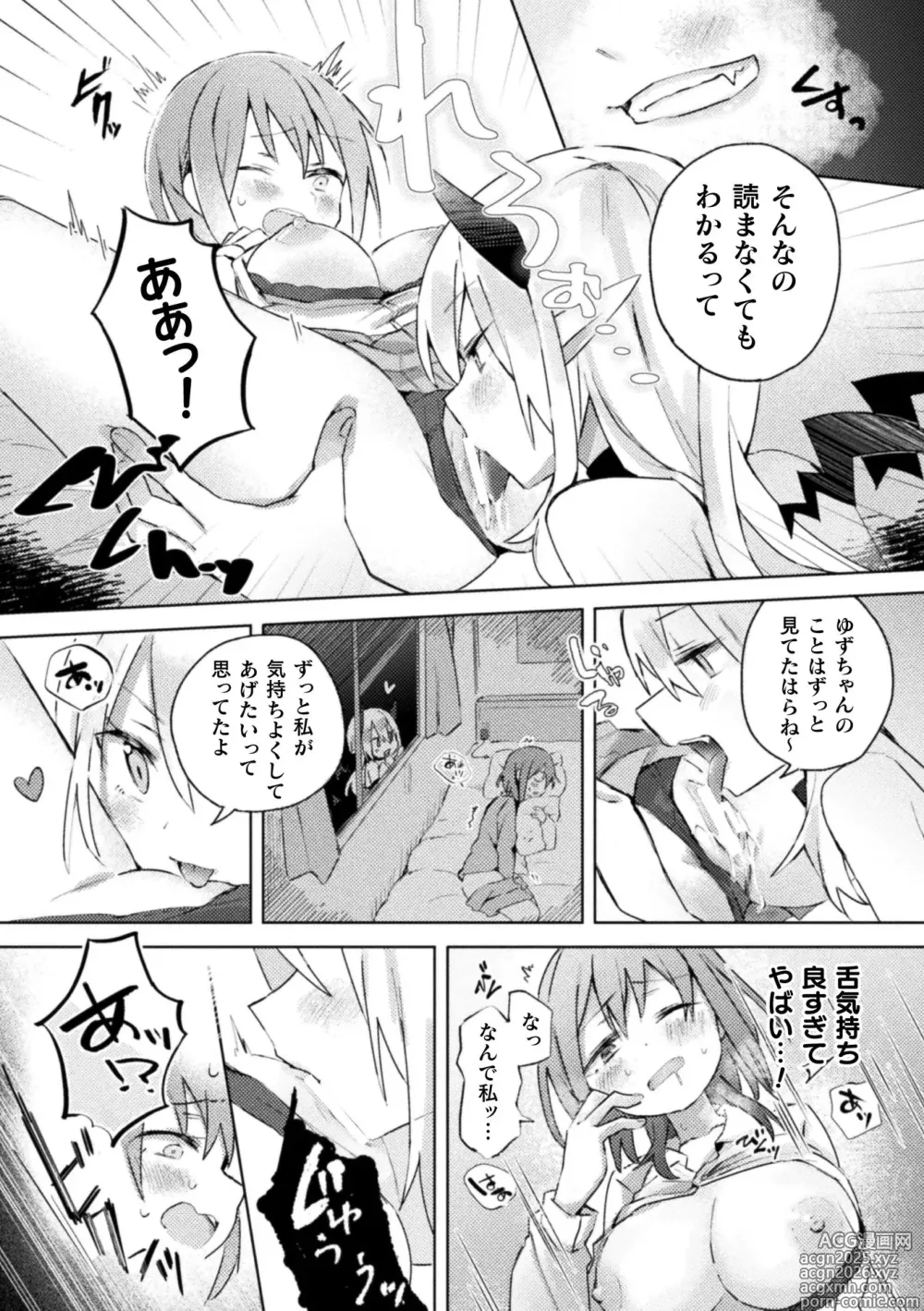 Page 14 of manga 2D Comic Magazine Succubus Yuri H Vol. 2