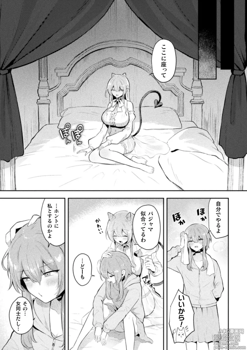 Page 26 of manga 2D Comic Magazine Succubus Yuri H Vol. 2