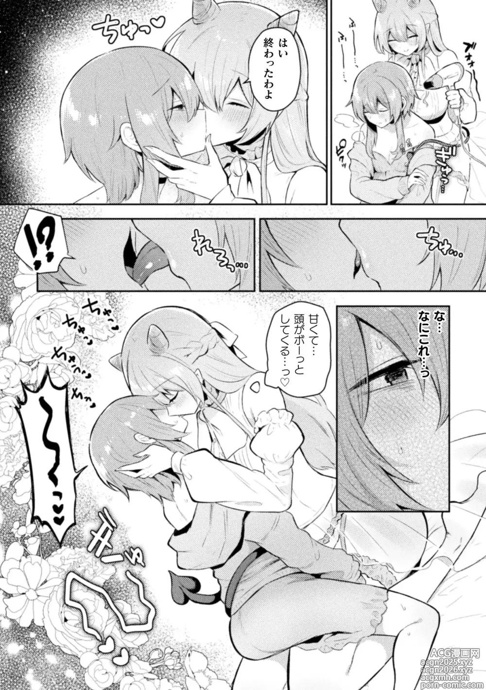Page 28 of manga 2D Comic Magazine Succubus Yuri H Vol. 2