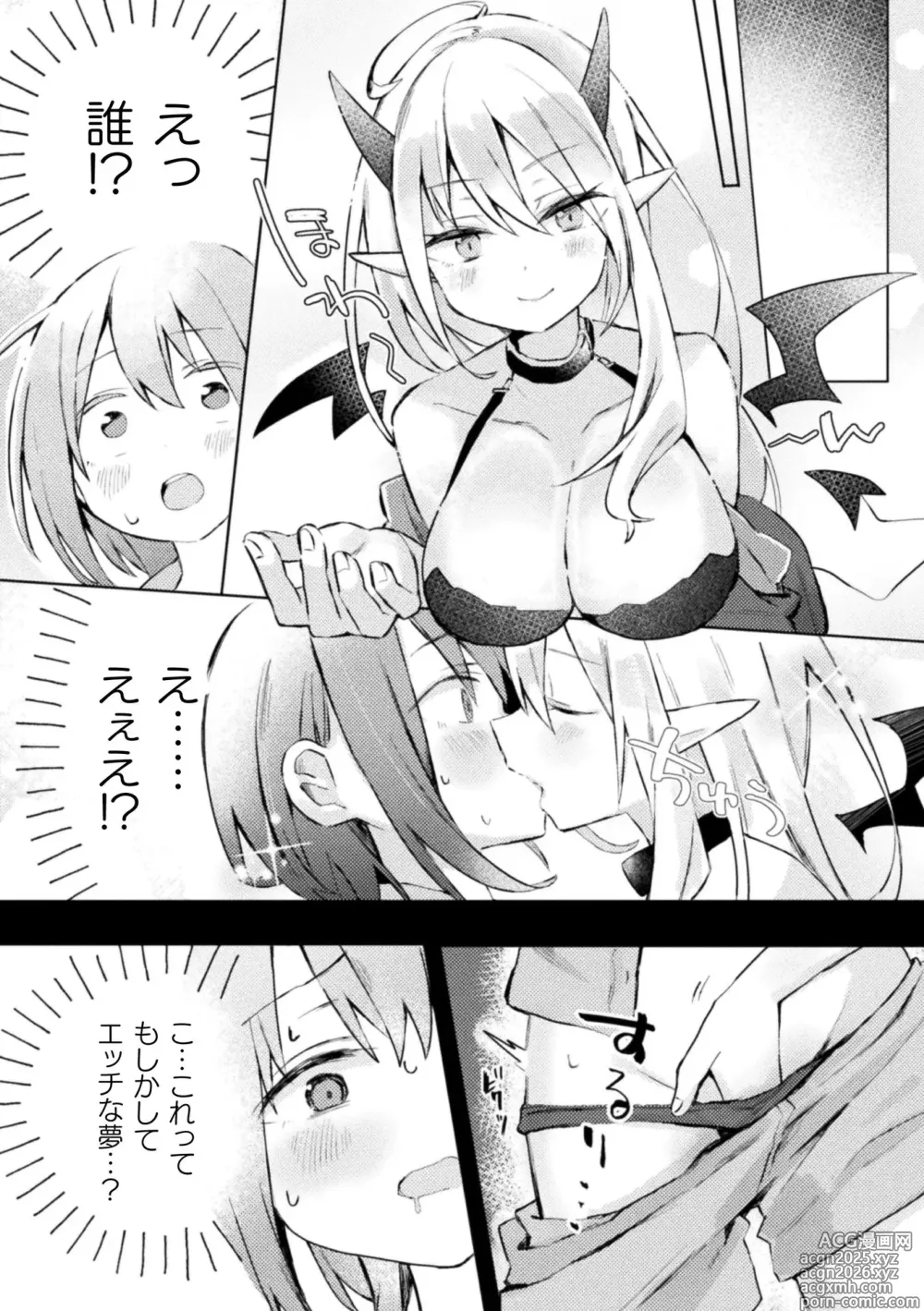 Page 4 of manga 2D Comic Magazine Succubus Yuri H Vol. 2