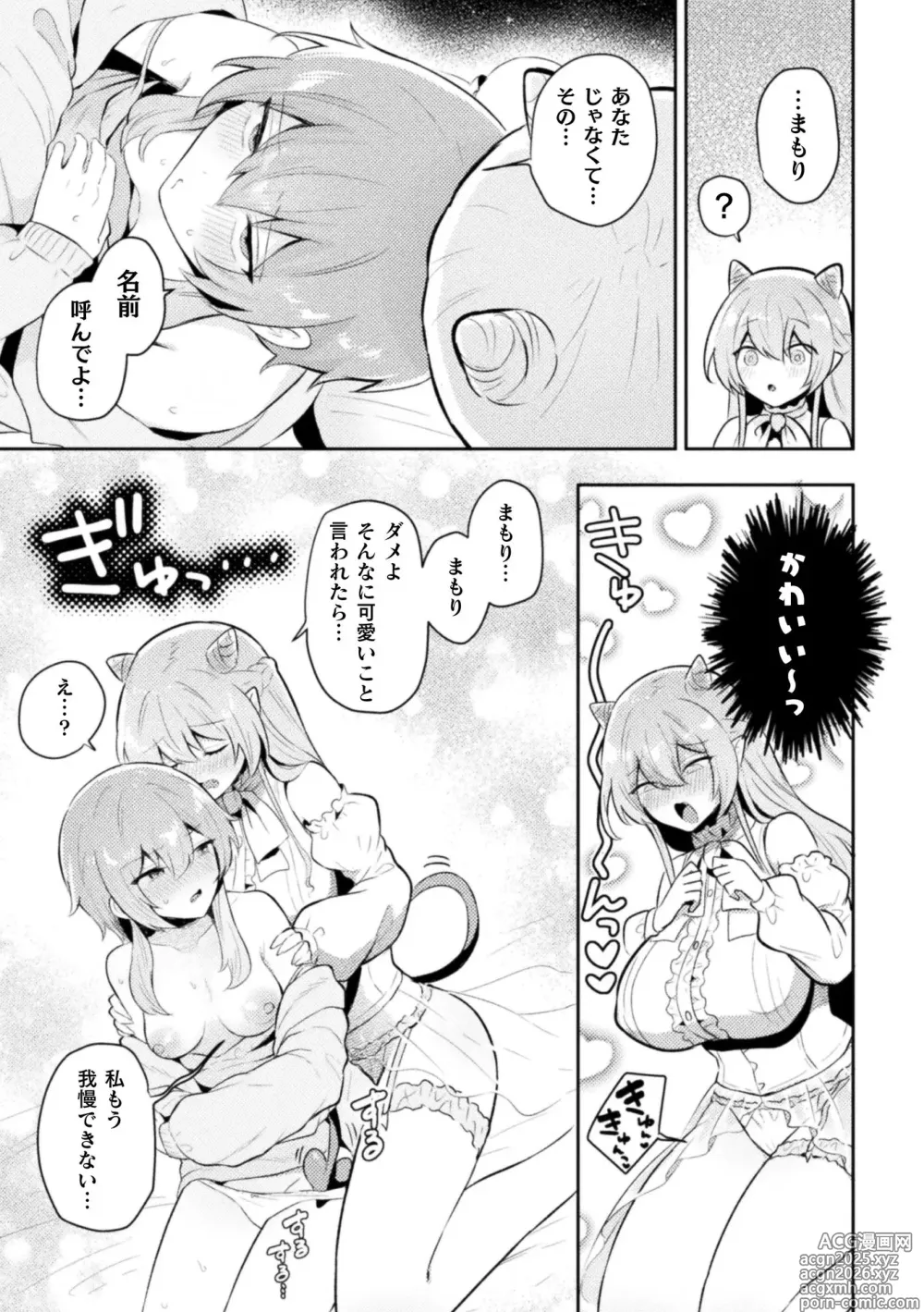 Page 32 of manga 2D Comic Magazine Succubus Yuri H Vol. 2