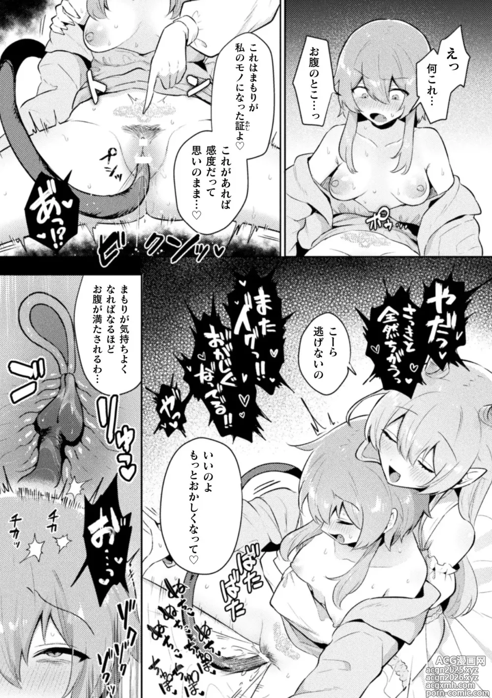 Page 38 of manga 2D Comic Magazine Succubus Yuri H Vol. 2