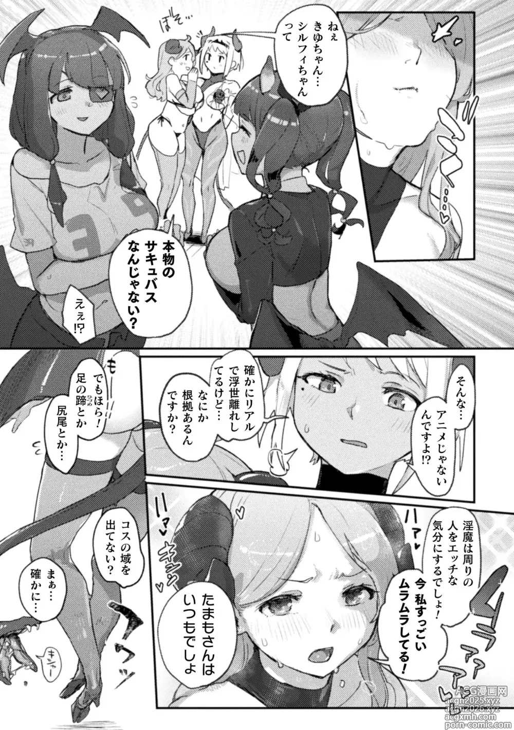 Page 47 of manga 2D Comic Magazine Succubus Yuri H Vol. 2