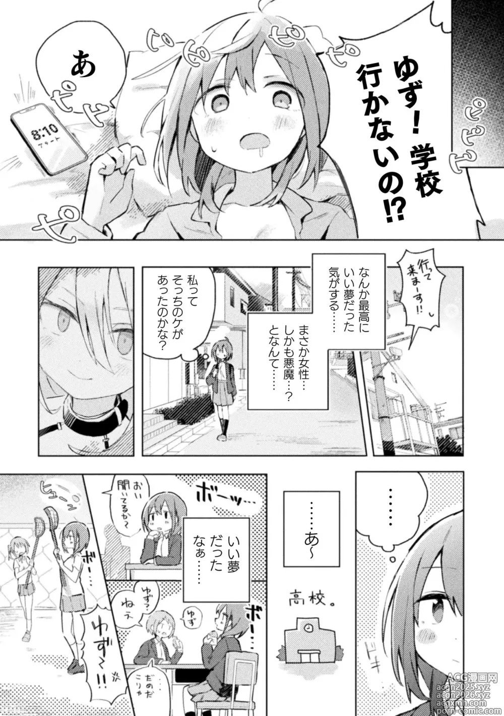 Page 6 of manga 2D Comic Magazine Succubus Yuri H Vol. 2