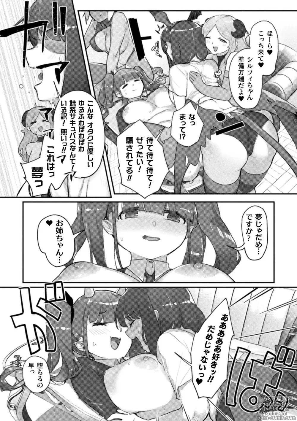 Page 53 of manga 2D Comic Magazine Succubus Yuri H Vol. 2