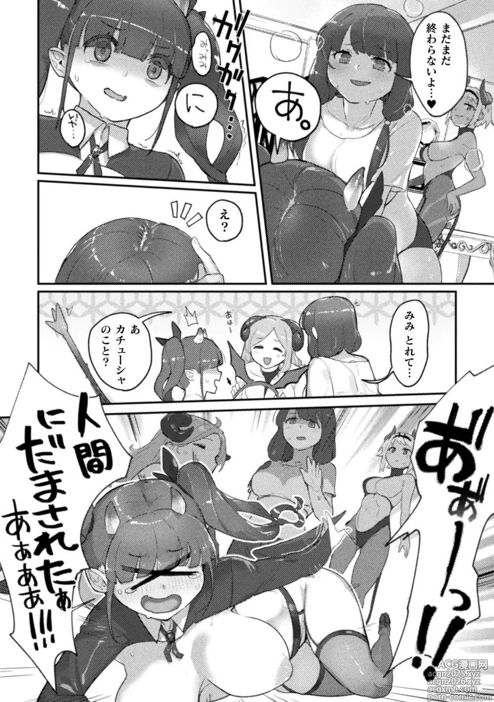 Page 56 of manga 2D Comic Magazine Succubus Yuri H Vol. 2