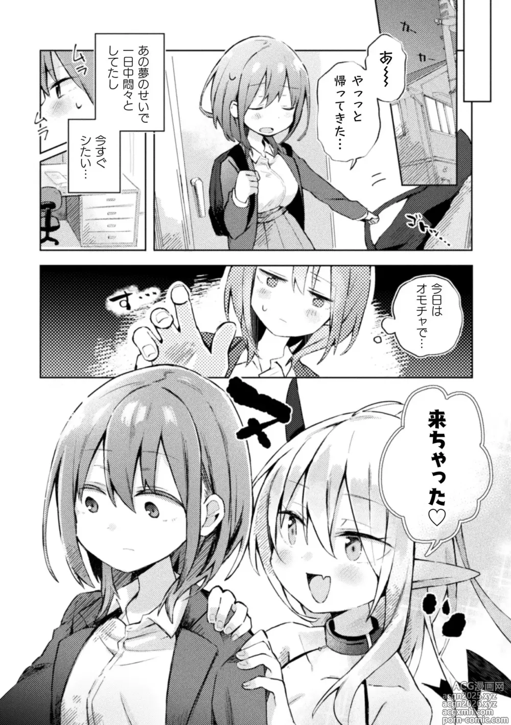 Page 7 of manga 2D Comic Magazine Succubus Yuri H Vol. 2