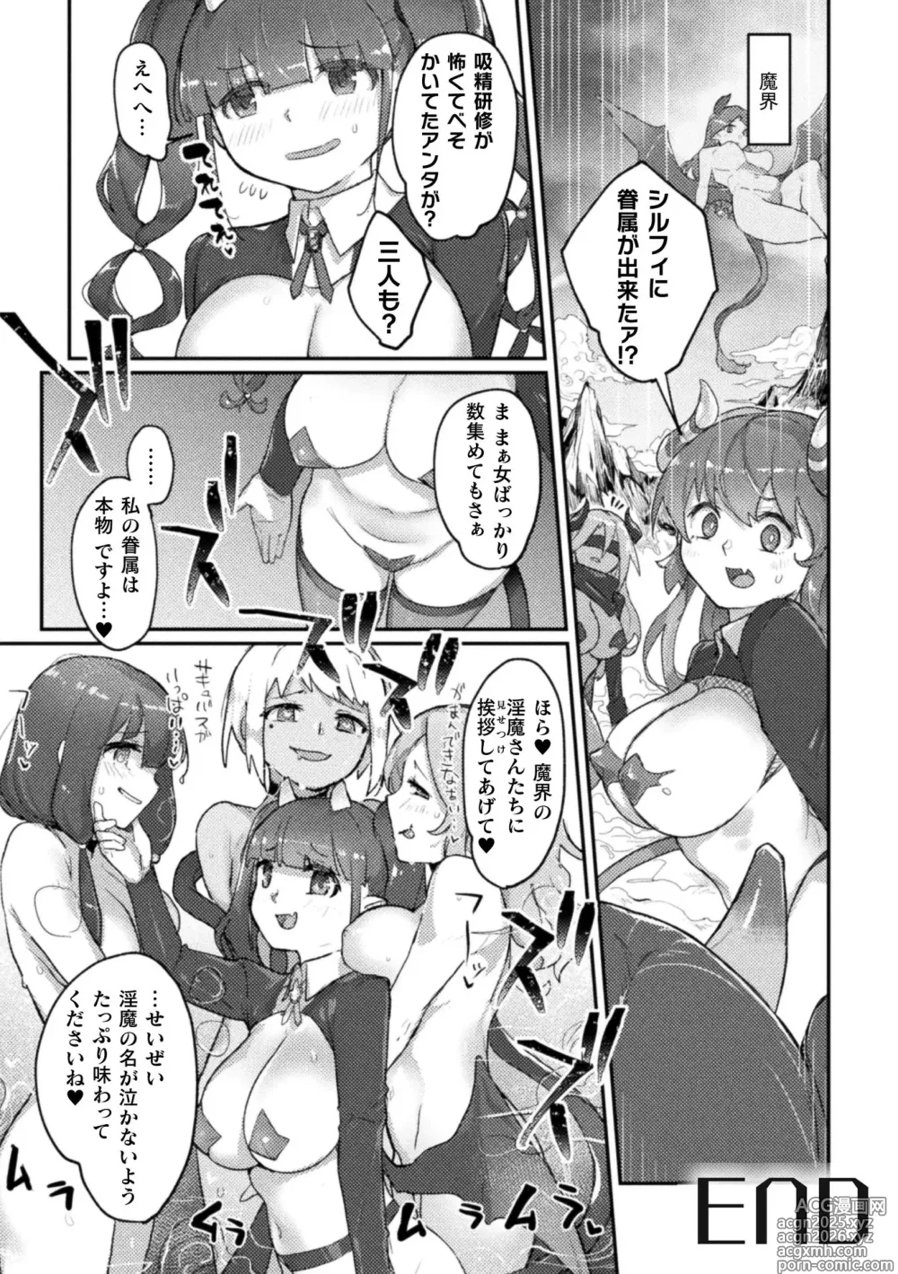 Page 64 of manga 2D Comic Magazine Succubus Yuri H Vol. 2