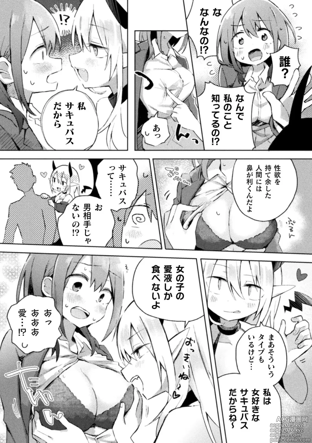 Page 9 of manga 2D Comic Magazine Succubus Yuri H Vol. 2