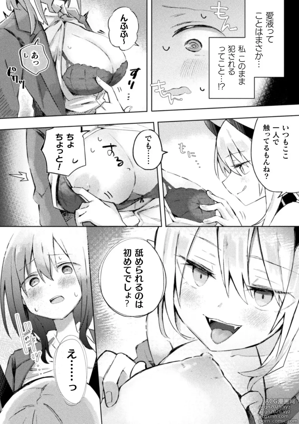 Page 10 of manga 2D Comic Magazine Succubus Yuri H Vol. 2