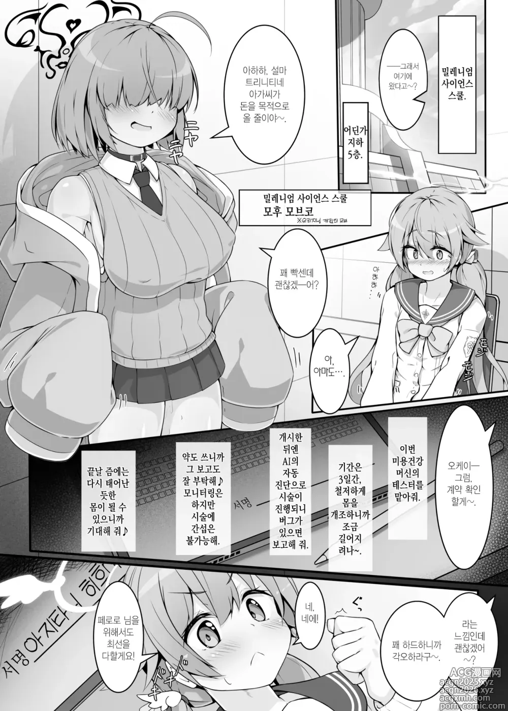Page 5 of doujinshi Machine Tester Ajitani Hifumi