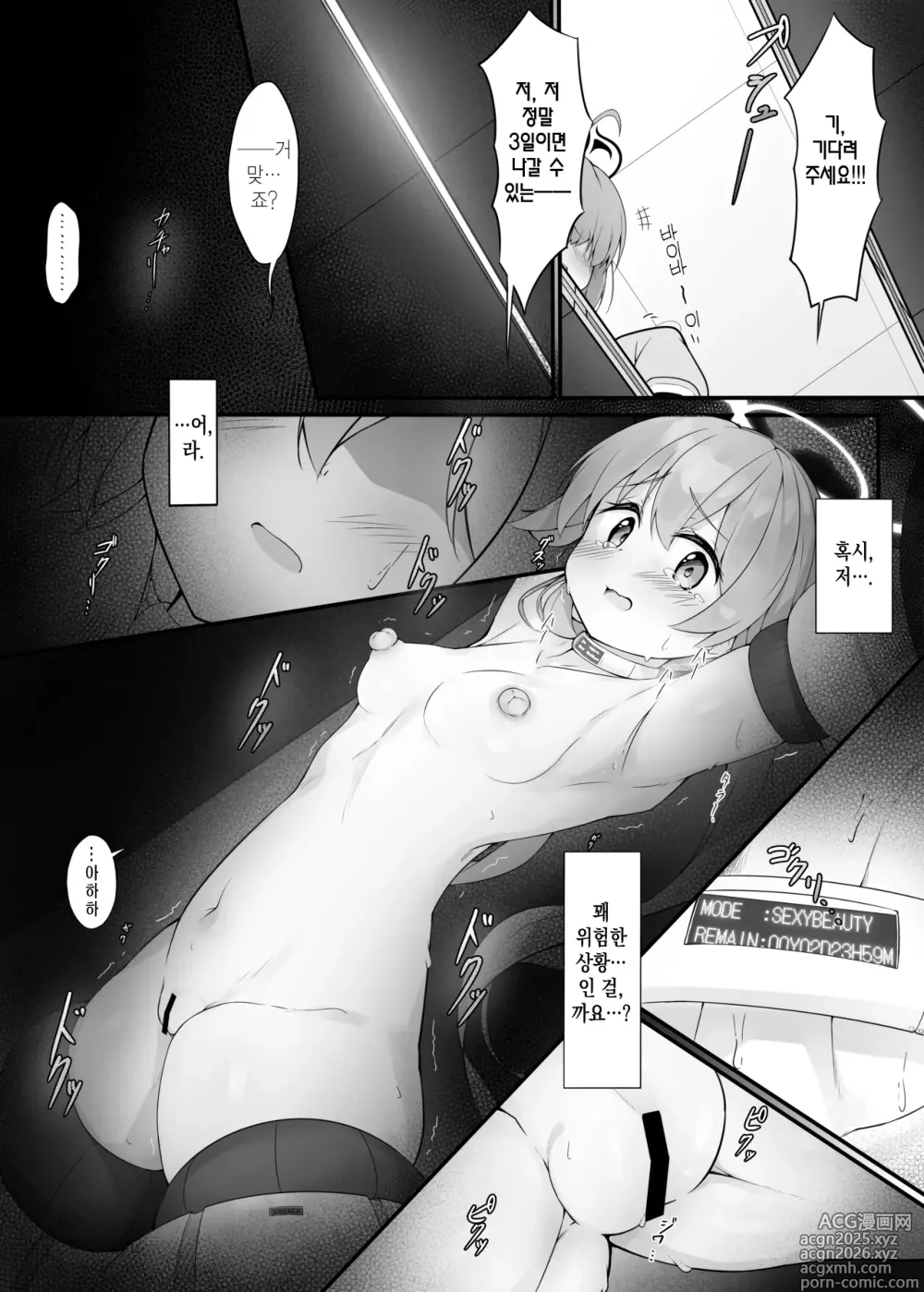 Page 7 of doujinshi Machine Tester Ajitani Hifumi