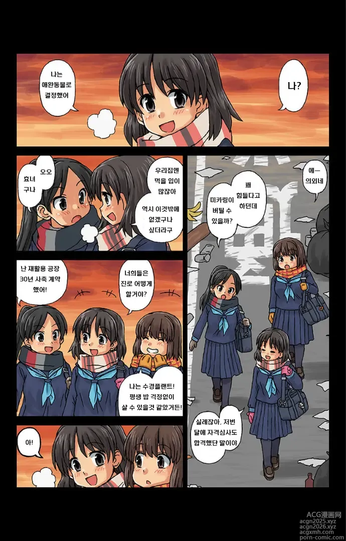 Page 5 of manga 가축커플 ~마조타 군과 마조코쨩~ Ch.1