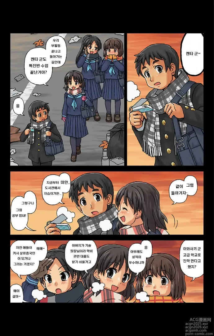 Page 6 of manga 가축커플 ~마조타 군과 마조코쨩~ Ch.1