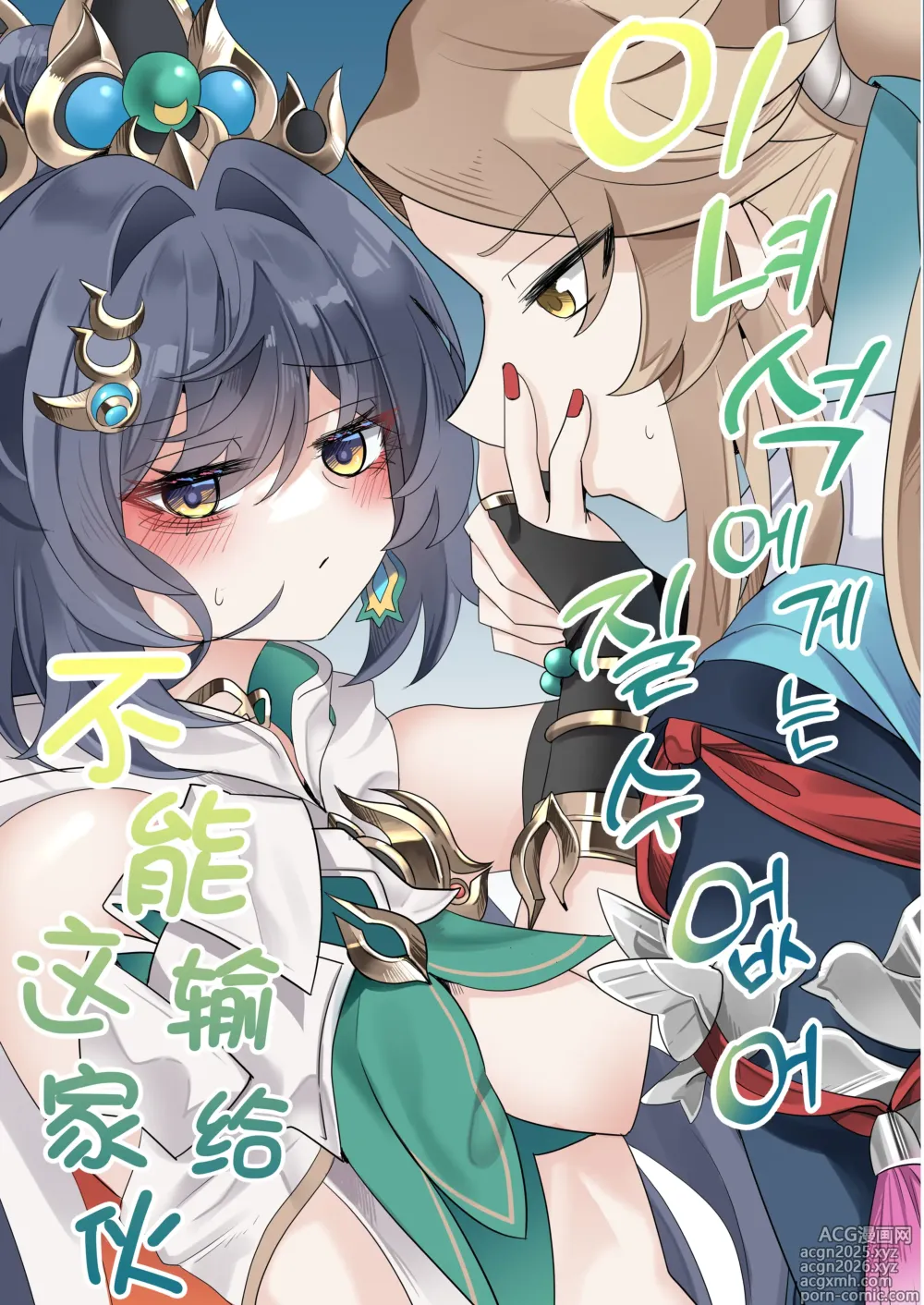 Page 1 of doujinshi I cant lose to this guy (decensored)