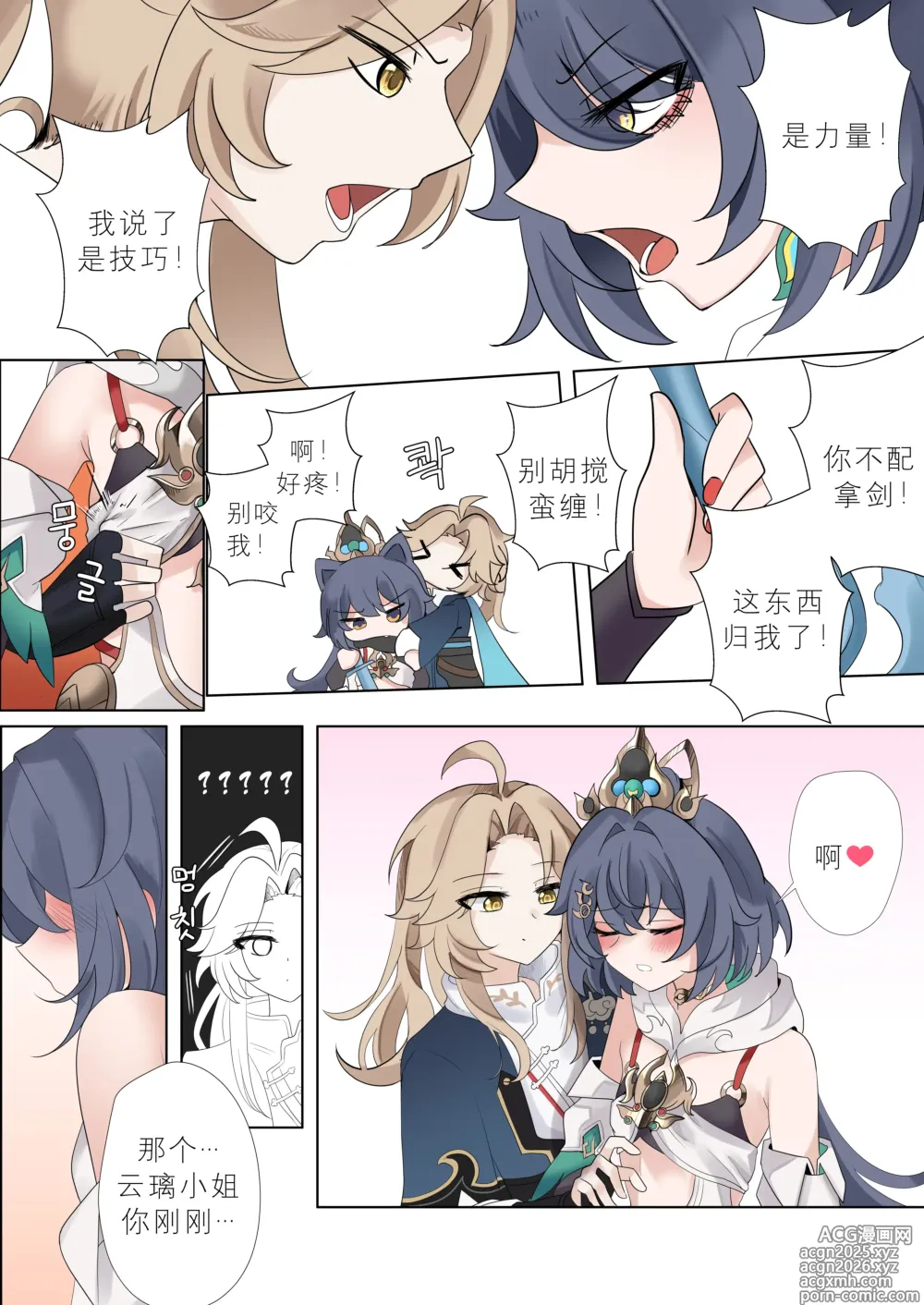 Page 3 of doujinshi I cant lose to this guy (decensored)