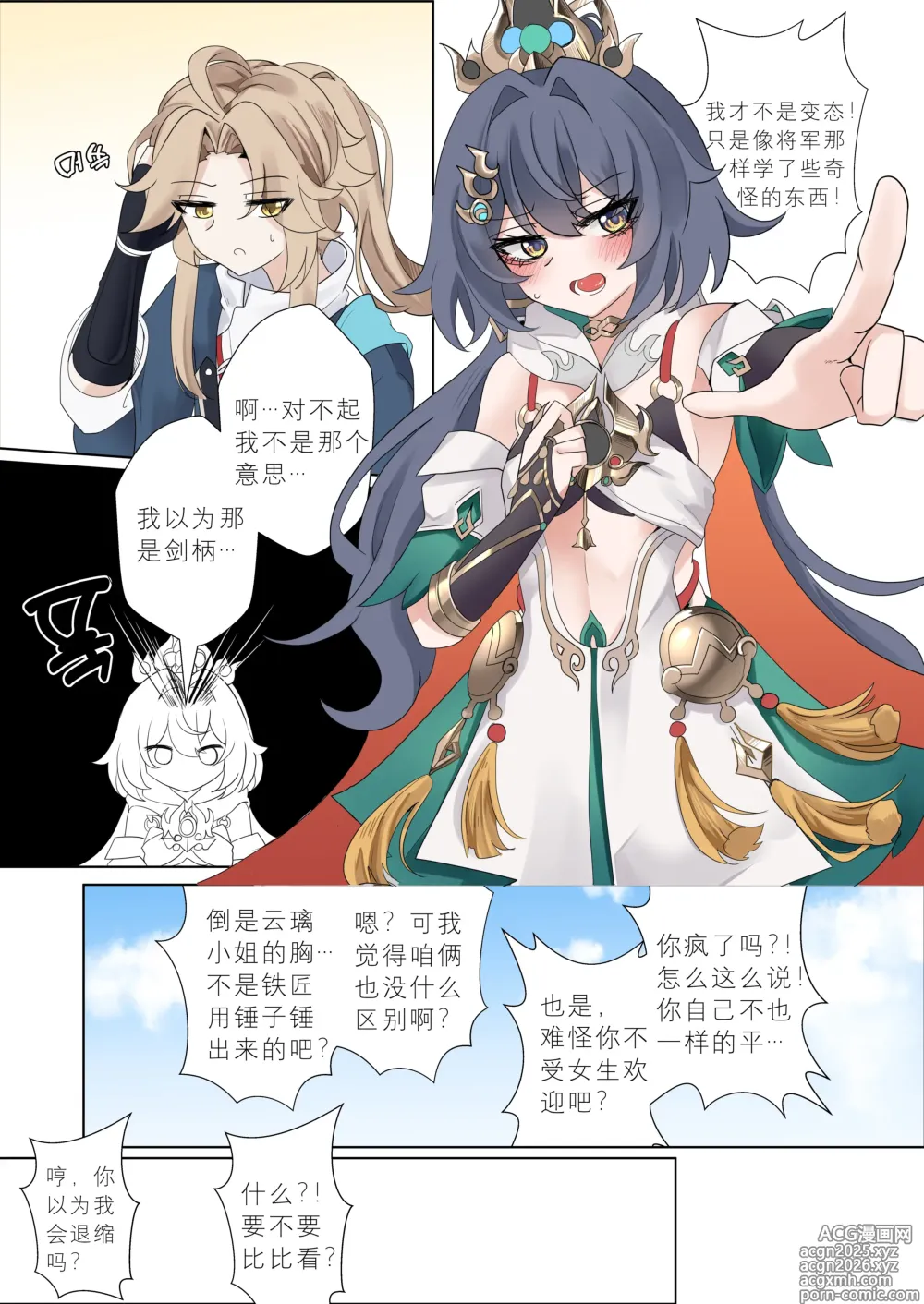 Page 4 of doujinshi I cant lose to this guy (decensored)