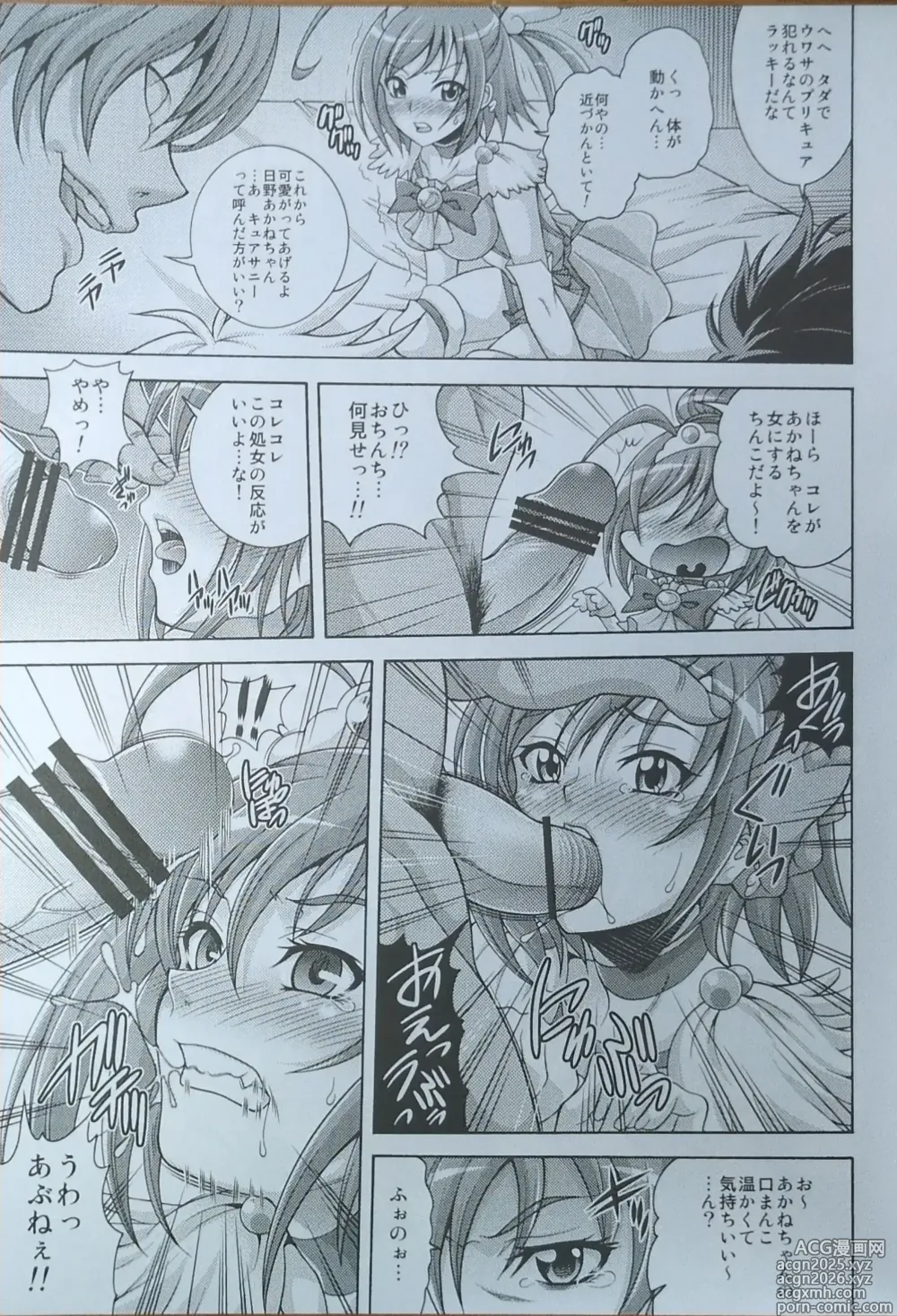 Page 4 of doujinshi 12/04/30[K2友の怪 (みずき)] サニー キャンペーン