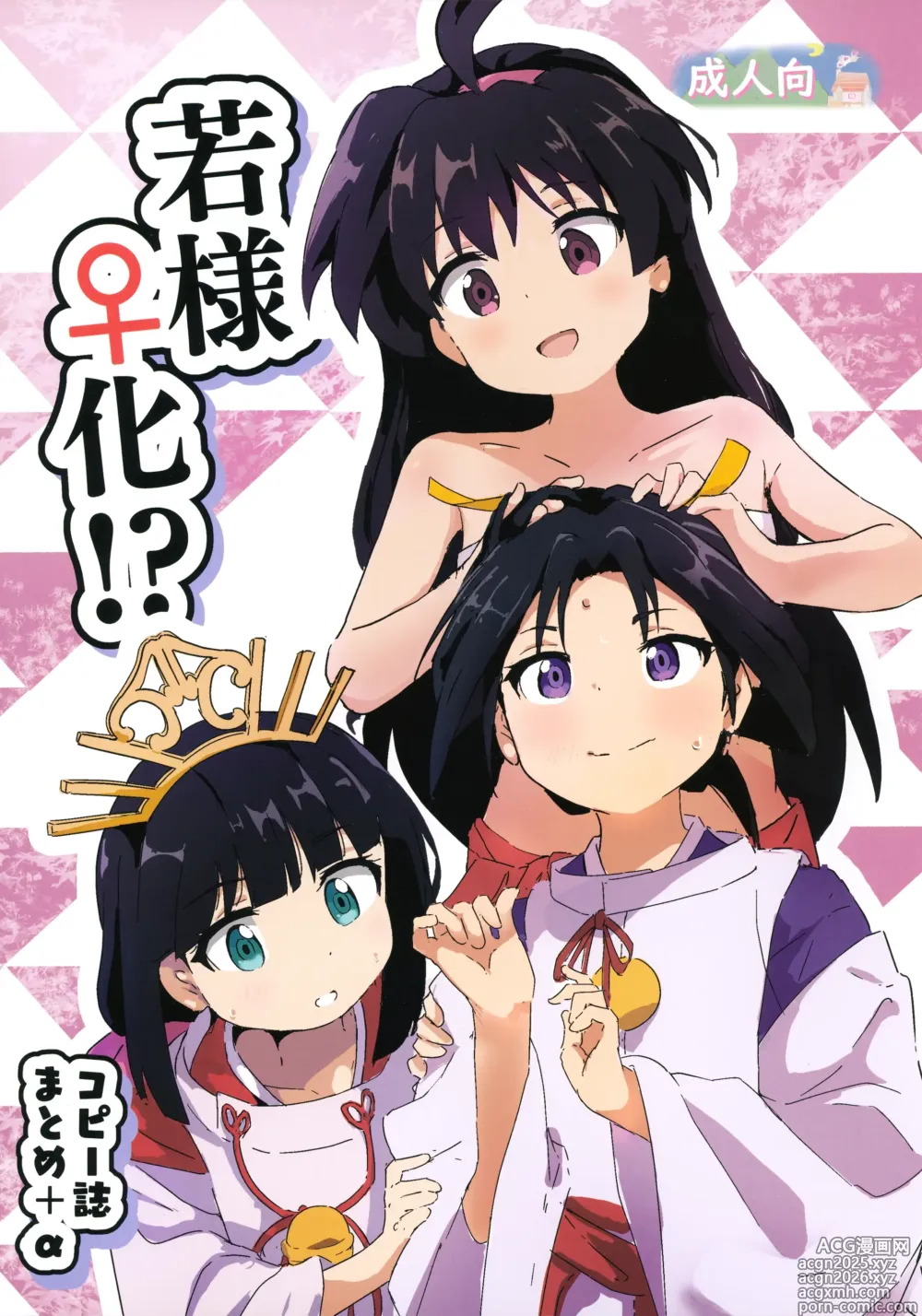 Page 1 of doujinshi Wakasama ♀-ka!? Kopiishi Matome + α