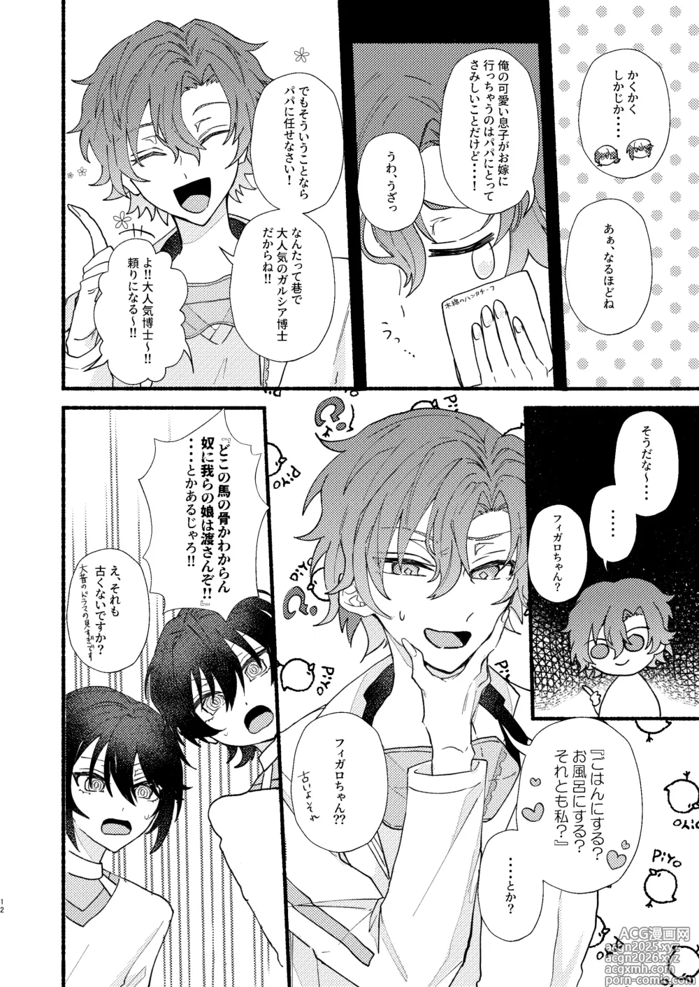 Page 11 of doujinshi 花嫁修業中のアシストロイド