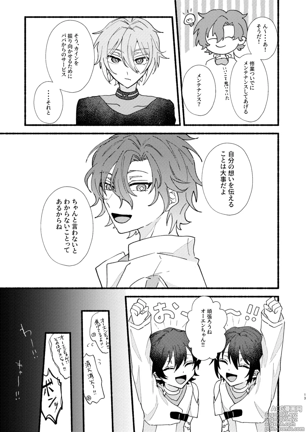 Page 12 of doujinshi 花嫁修業中のアシストロイド