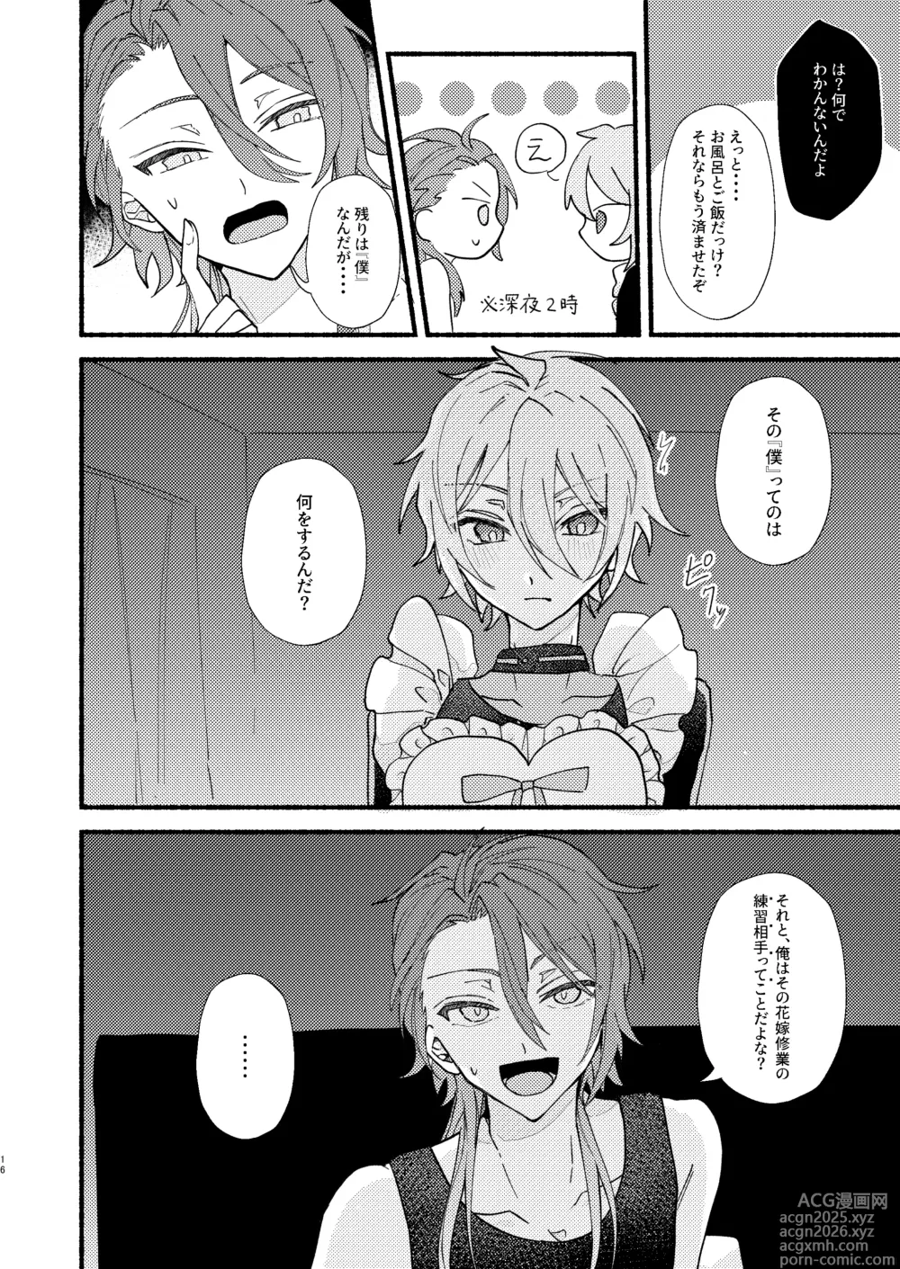 Page 15 of doujinshi 花嫁修業中のアシストロイド