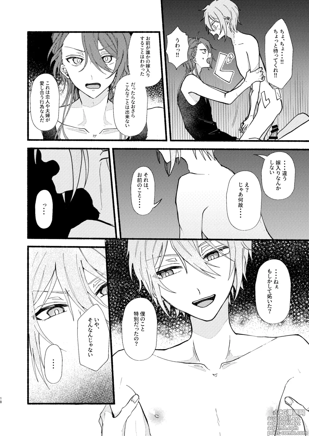 Page 17 of doujinshi 花嫁修業中のアシストロイド