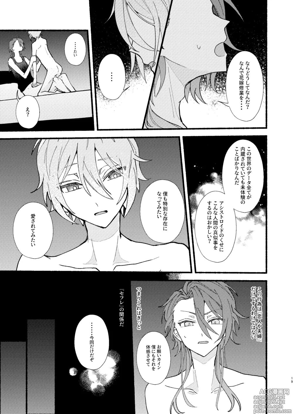 Page 18 of doujinshi 花嫁修業中のアシストロイド