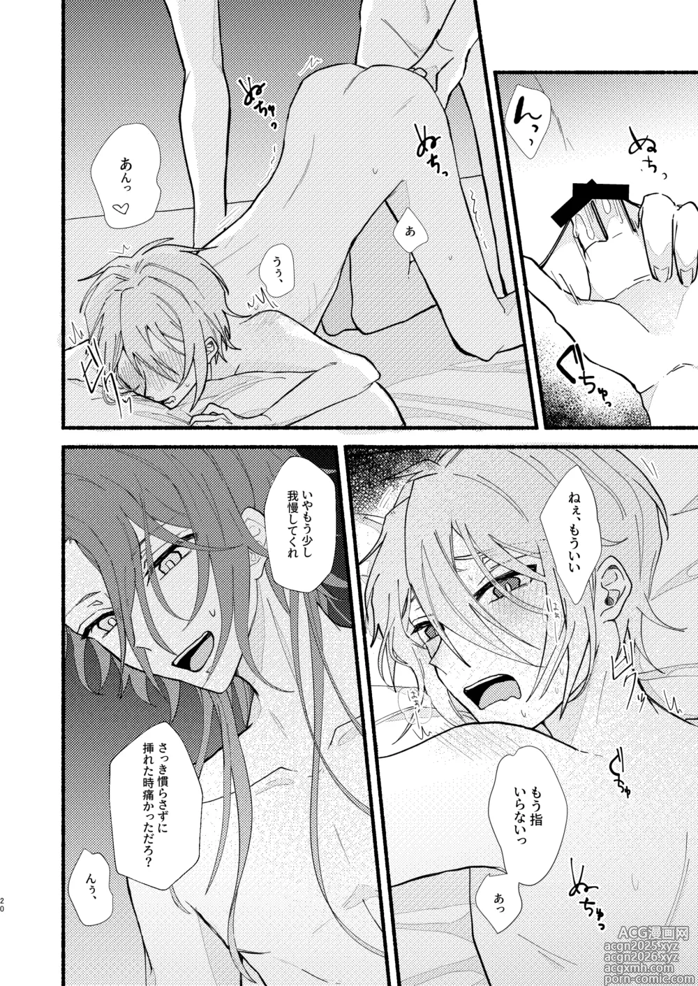 Page 19 of doujinshi 花嫁修業中のアシストロイド
