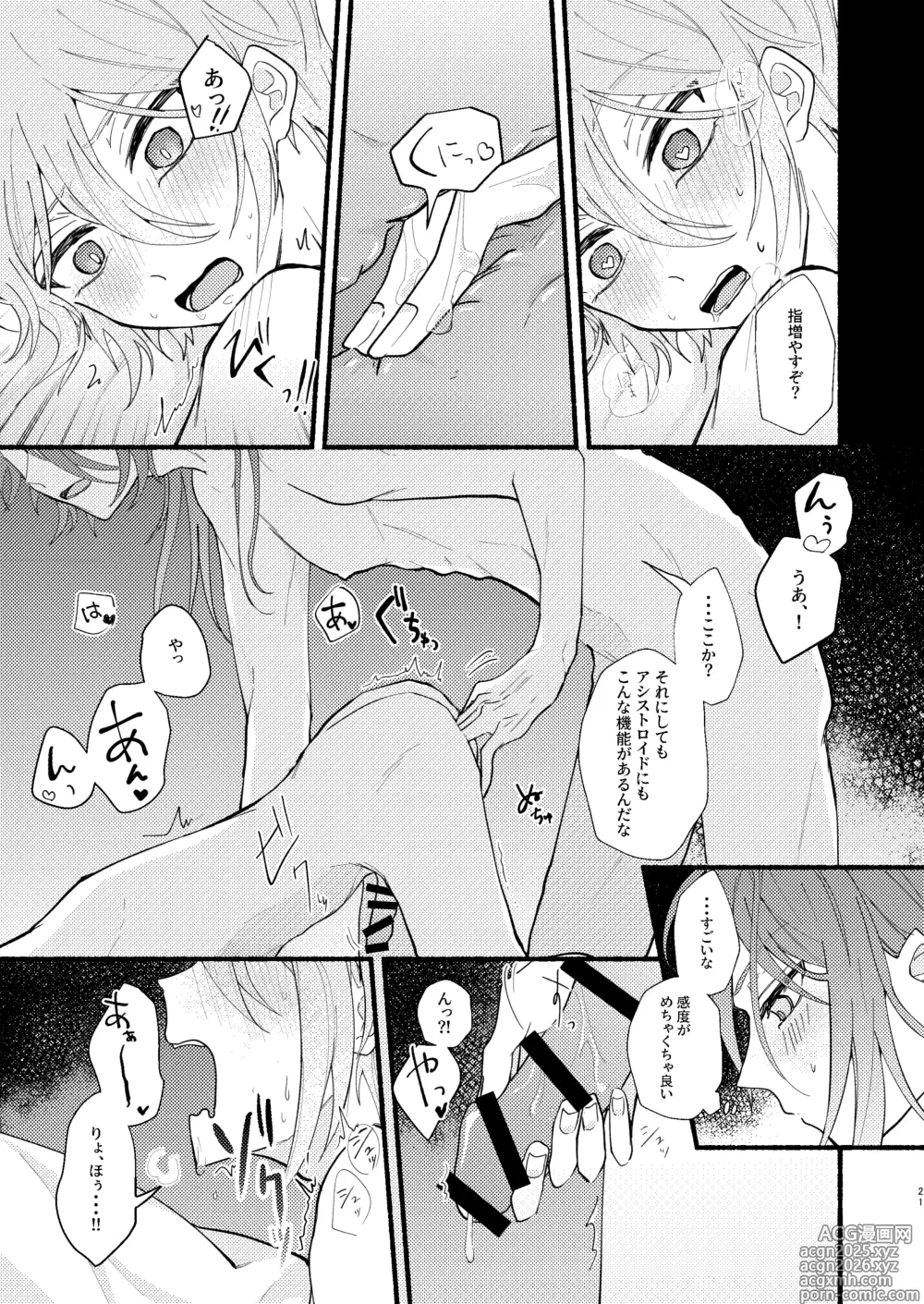 Page 20 of doujinshi 花嫁修業中のアシストロイド