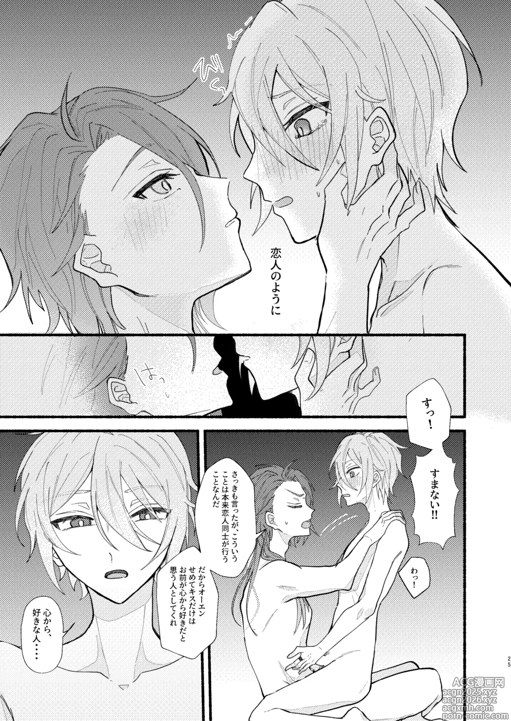 Page 24 of doujinshi 花嫁修業中のアシストロイド