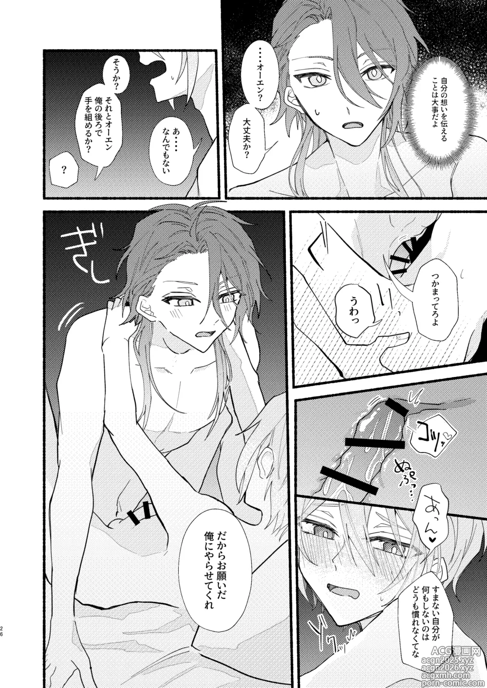 Page 25 of doujinshi 花嫁修業中のアシストロイド