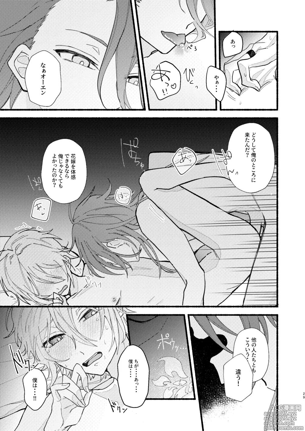 Page 28 of doujinshi 花嫁修業中のアシストロイド