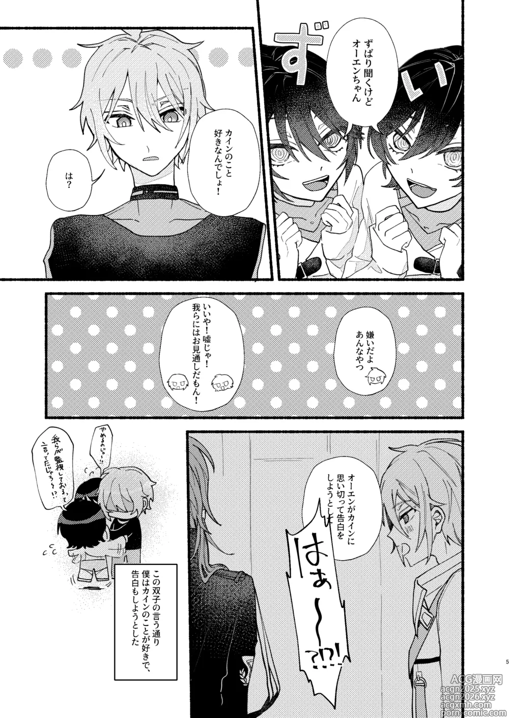 Page 4 of doujinshi 花嫁修業中のアシストロイド