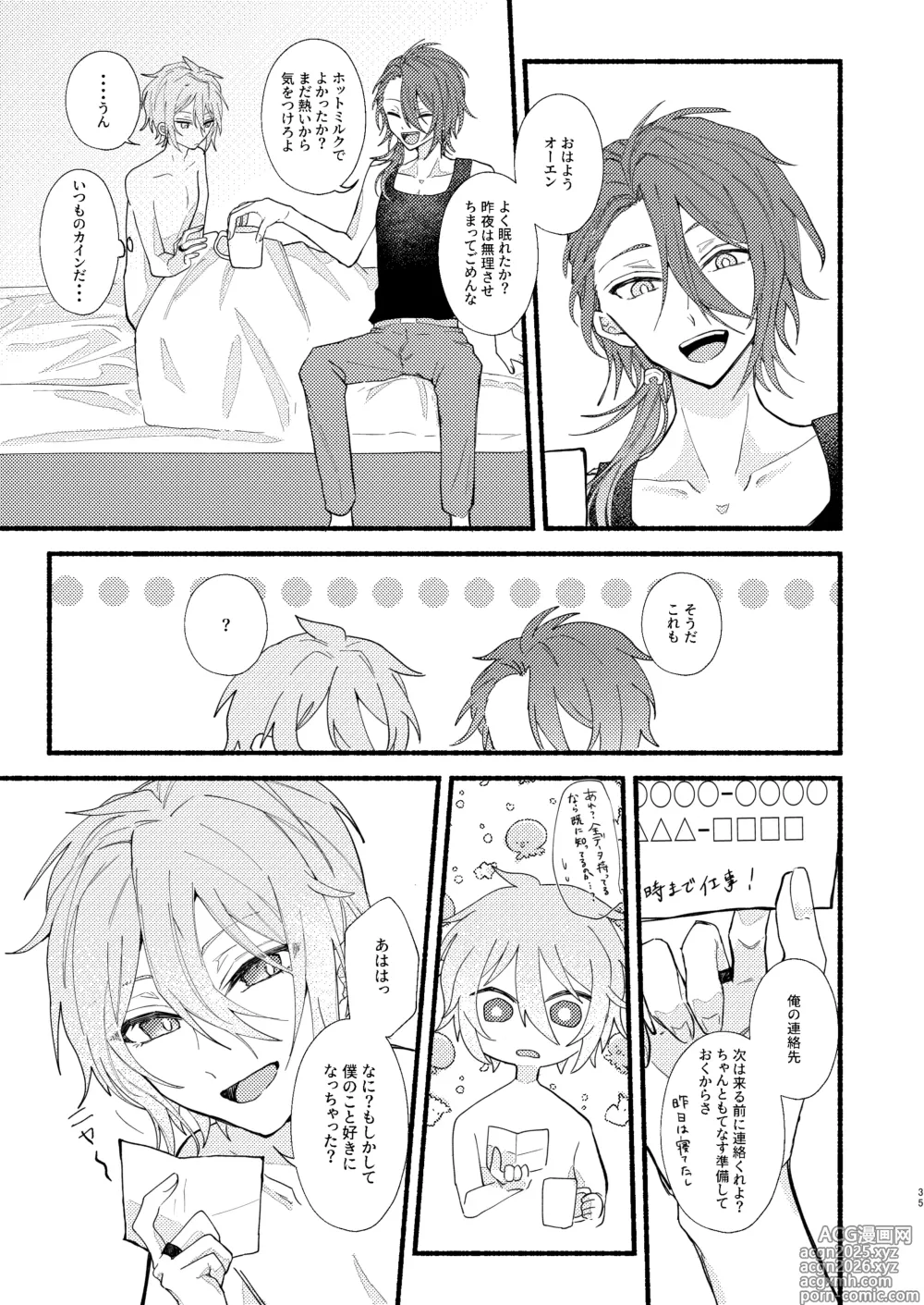 Page 34 of doujinshi 花嫁修業中のアシストロイド