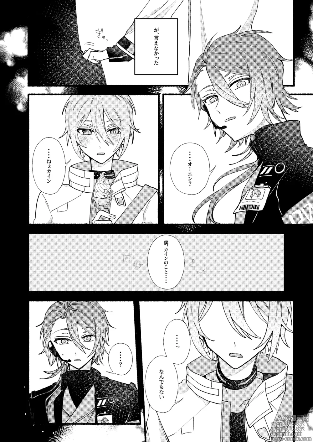 Page 5 of doujinshi 花嫁修業中のアシストロイド