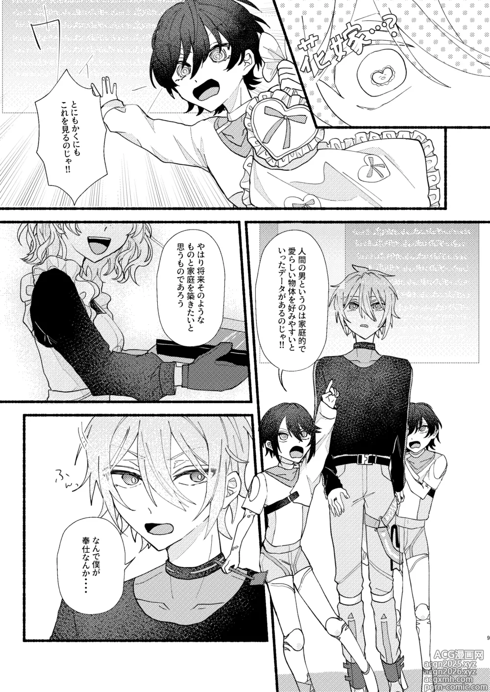 Page 8 of doujinshi 花嫁修業中のアシストロイド