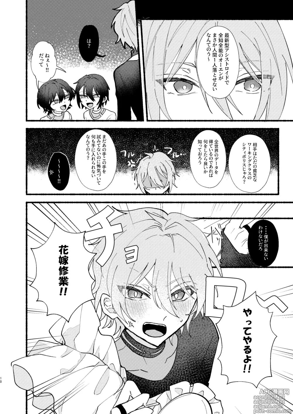 Page 9 of doujinshi 花嫁修業中のアシストロイド