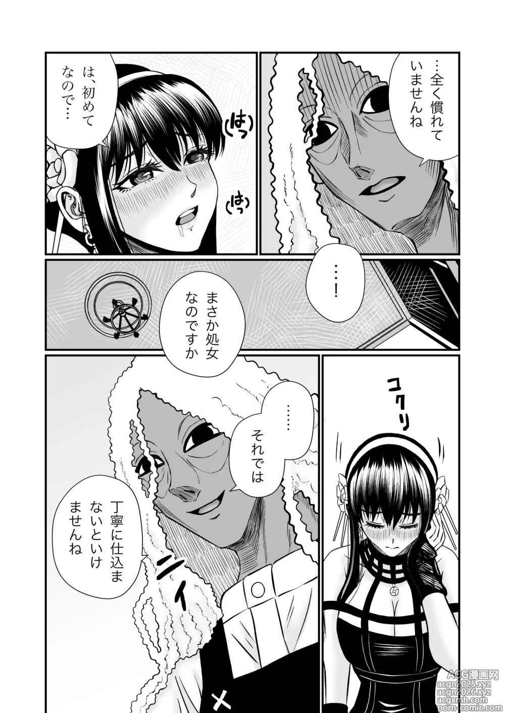 Page 11 of doujinshi Ibara Hime no Oshigoto
