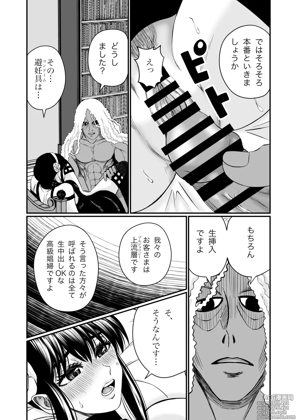 Page 16 of doujinshi Ibara Hime no Oshigoto