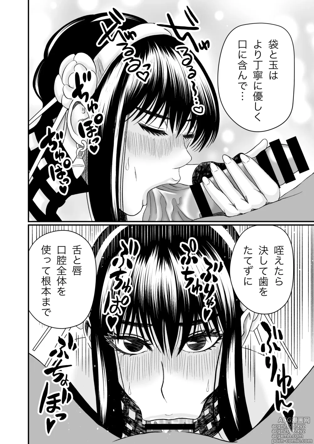 Page 24 of doujinshi Ibara Hime no Oshigoto