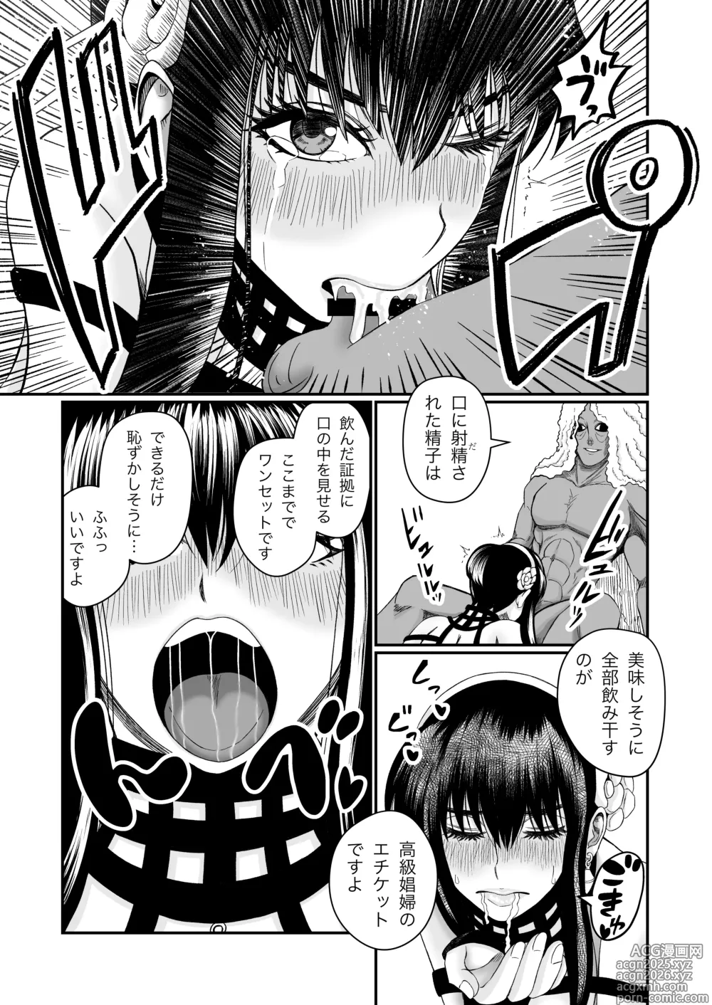 Page 25 of doujinshi Ibara Hime no Oshigoto