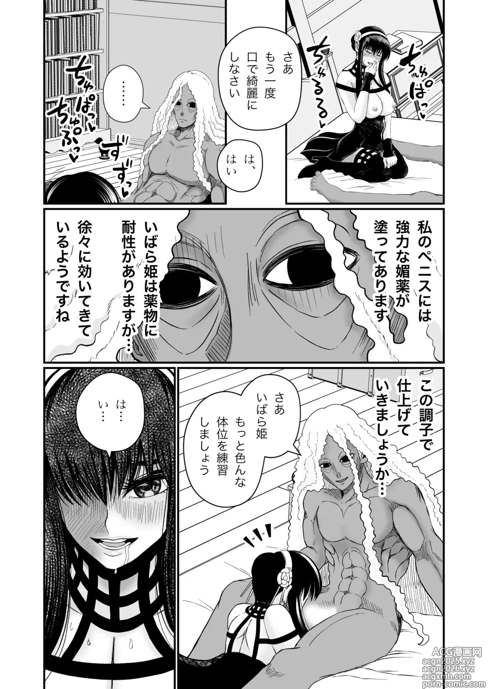 Page 26 of doujinshi Ibara Hime no Oshigoto