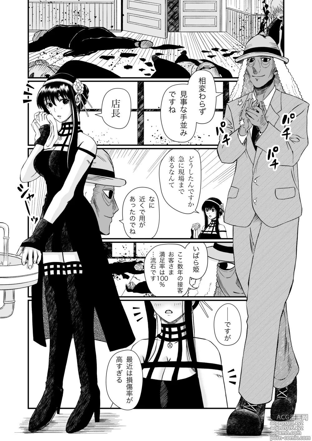 Page 4 of doujinshi Ibara Hime no Oshigoto