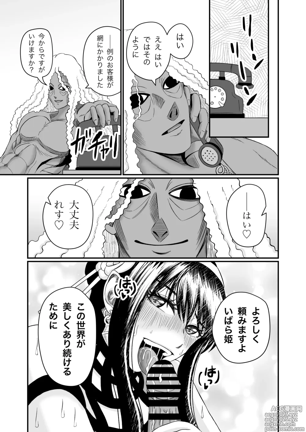 Page 33 of doujinshi Ibara Hime no Oshigoto