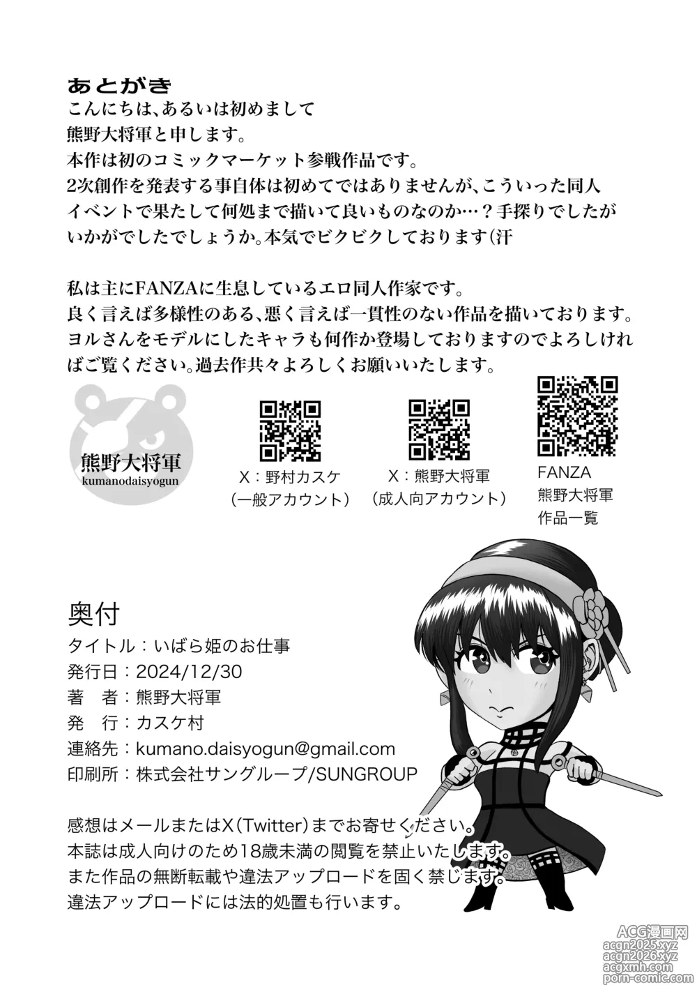 Page 34 of doujinshi Ibara Hime no Oshigoto