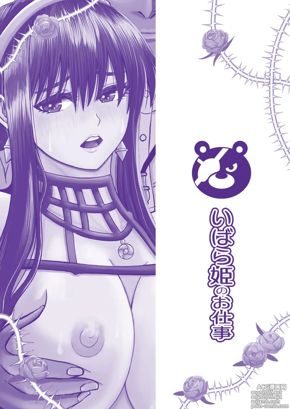 Page 36 of doujinshi Ibara Hime no Oshigoto
